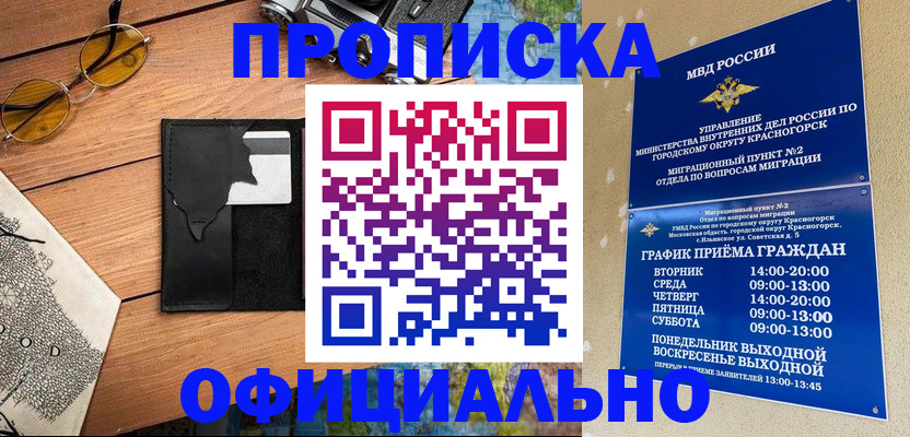 прописка поиск в Хадыженске