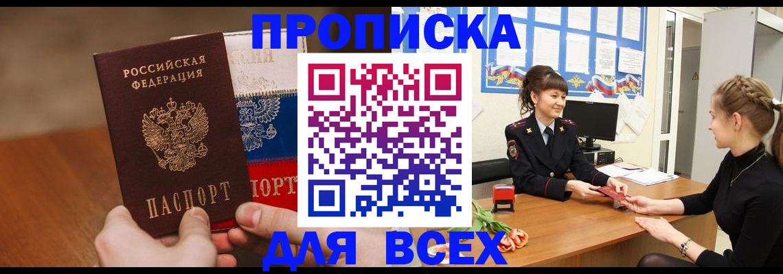 временная регистрация поиск в Хадыженске